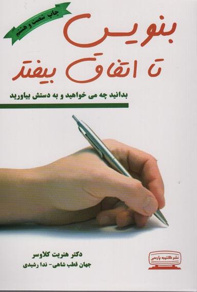 عکس بنویس تا اتفاق بیفتد (بدانید چه می‌خواهید و به دستش بیاورید)