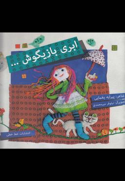 عکس ابری بازیگوش…