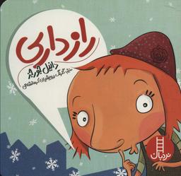 عکس رازداری (گلاسه)