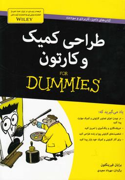 عکس طراحی کمیک و کارتون for dummies