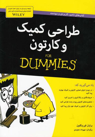 عکس طراحی کمیک و کارتون for dummies