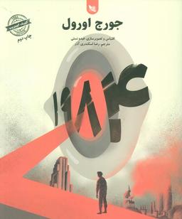 عکس ۱۹۸۴ (کمیک استریپ)
