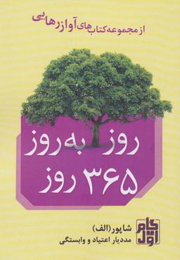 عکس روز به روز ۳۶۵ روز (آواز رهایی)
