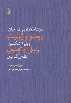 عکس دو شاهکار ادبیات جهان