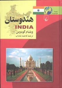 عکس هندوستان