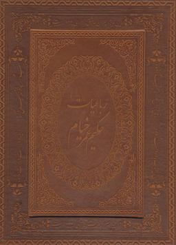 عکس رباعیات خیام