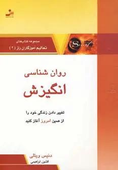 عکس روان شناسی انگیزش (تعالیم آموزگاران راز ۴)