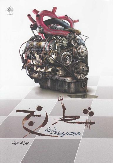 عکس شط رنج