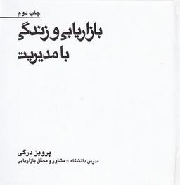 عکس بازاریابی و زندگی با مدیریت
