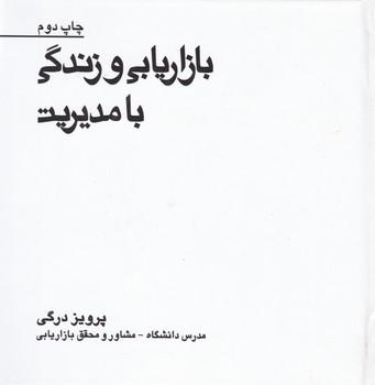 عکس بازاریابی و زندگی با مدیریت