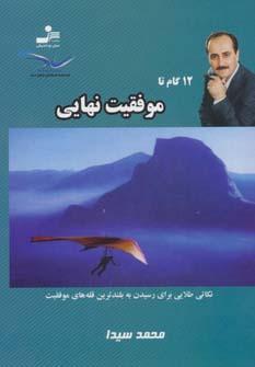 عکس ۱۲ گام تا موفقیت نهایی ۸