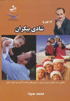 عکس ۱۲ گام تا شادی بیکران ۹