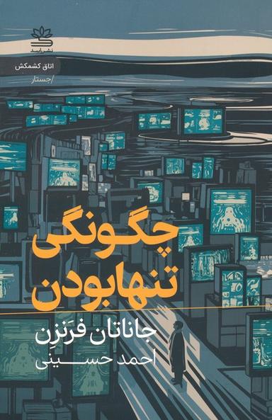عکس چگونگی تنها بودن