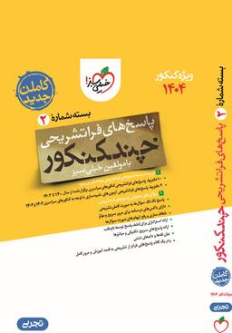 عکس پاسخ چند کنکور تجربی خیلی سبز (جلد دوم)