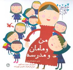 عکس من و مامان و مدرسه