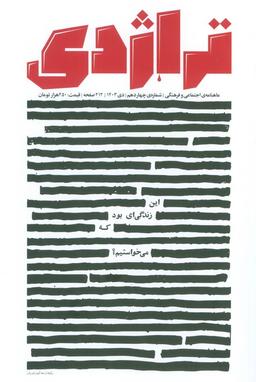 عکس ماهنامه کتاب تراژدی ۱۴