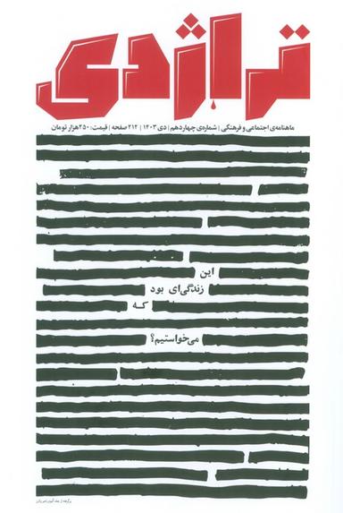 عکس ماهنامه کتاب تراژدی ۱۴