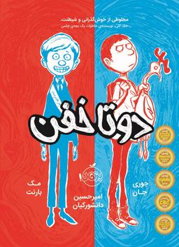 عکس دو تا خفن پرتقال