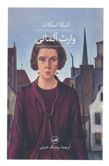 عکس وارث آلمانی