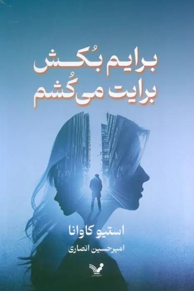 عکس برایم بکش برایت می‌کشم