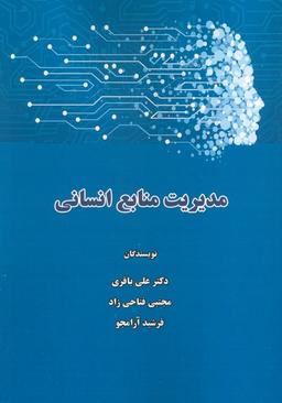 عکس مدیریت منابع انسانی