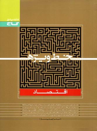 عکس خط ویژه اقتصاد