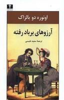 عکس آرزوهای بر بادرفته
