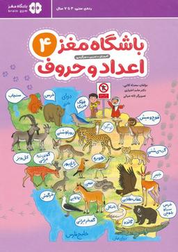 عکس باشگاه مغز ۴: اعداد و حروف