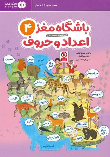 عکس باشگاه مغز ۴: اعداد و حروف