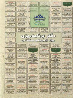عکس دفتر برنامه ریزی ویژه آزمون استخدامی سامان سنجش