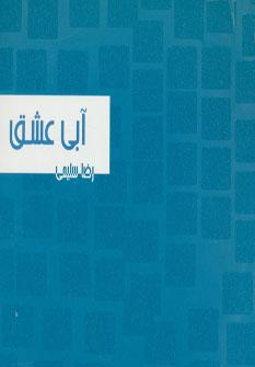 عکس آبی عشق