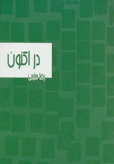 عکس در اکنون