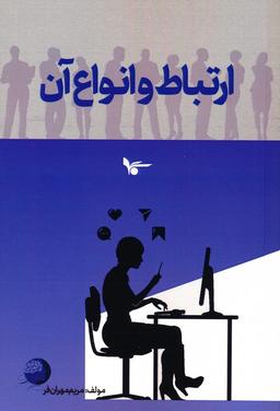 عکس ارتباط و انواع آن