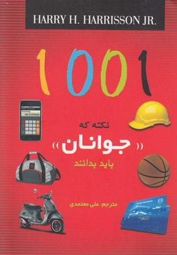 عکس ۱۰۰۱ نکته که جوانان باید بدانند