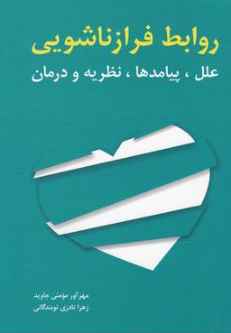 عکس روابط فرازناشویی