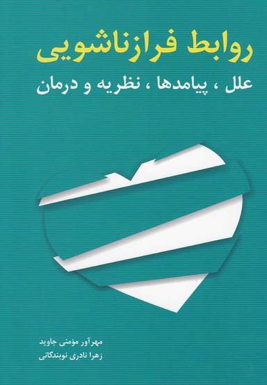 عکس روابط فرازناشویی
