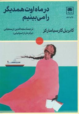 عکس در ماه اوت همدیگر را می‌بینیم