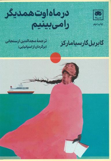 عکس در ماه اوت همدیگر را می‌بینیم