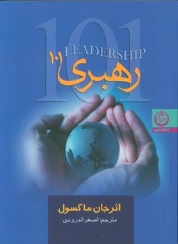 عکس رهبری ۱۰۱