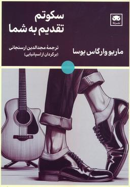 عکس سکوتم تقدیم به شما