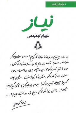 عکس نیاز