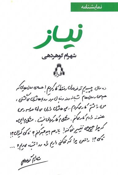 عکس نیاز