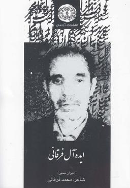 عکس ایده‌آل فرقانی