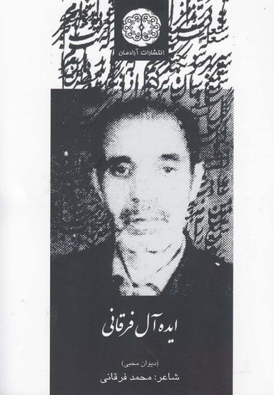 عکس ایده‌آل فرقانی