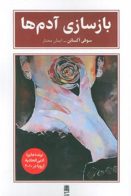 عکس بازسازی آدم‌ها