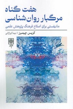 عکس هفت گناه مرگبار روان شناسی