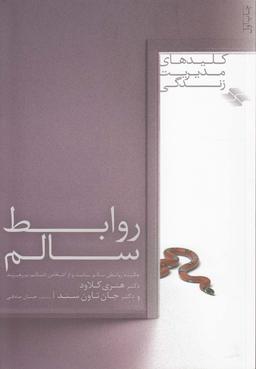 عکس روابط سالم