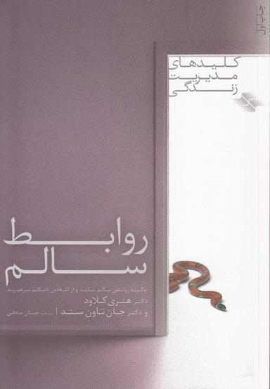 عکس روابط سالم