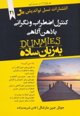 عکس کنترل اضطراب و نگرانی با ذهن آگاهی