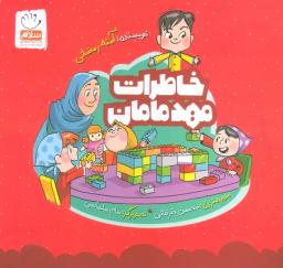 عکس خاطرات مهد مامان